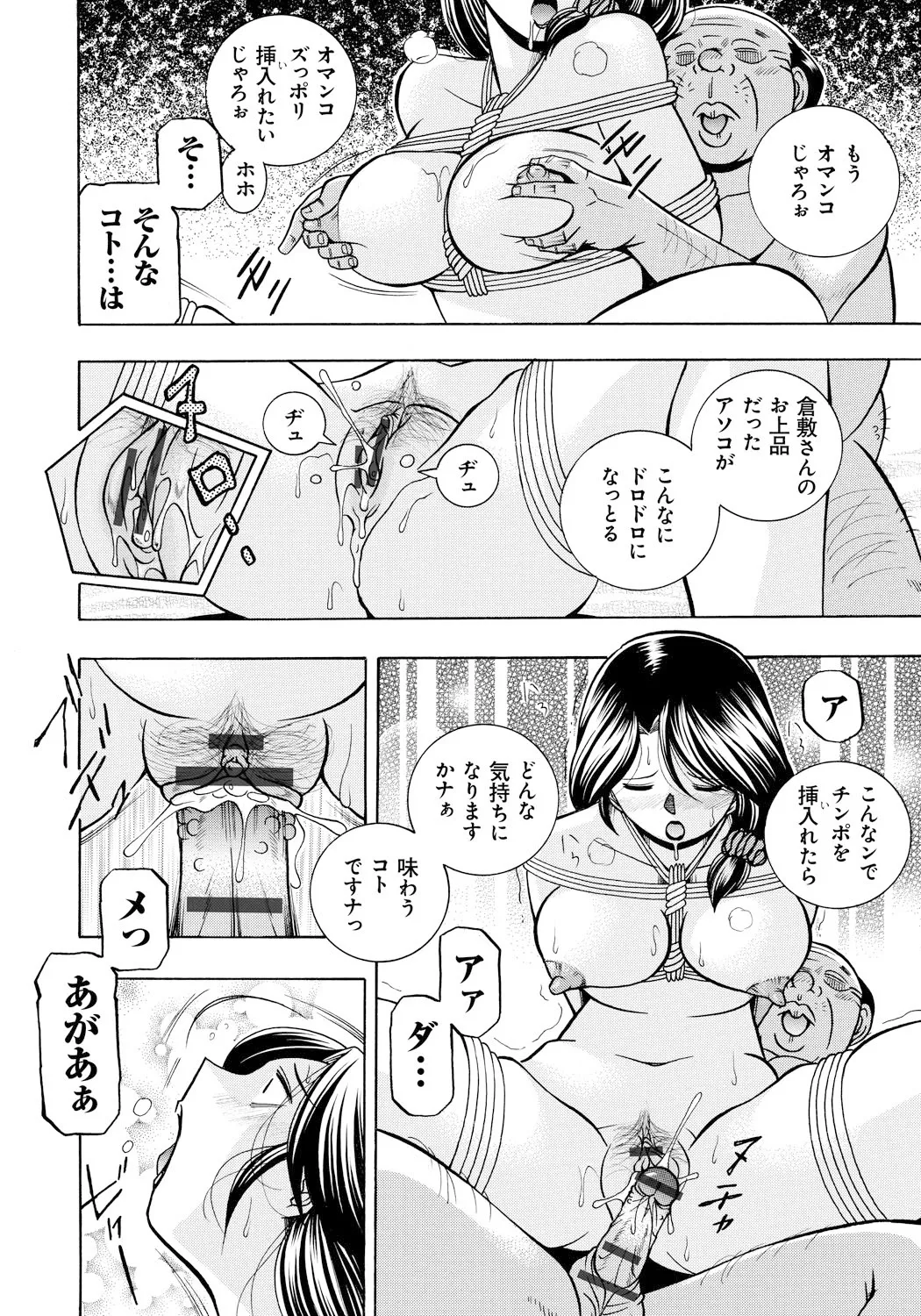 人妻雪絵～喉腰悦落園～ Page.69
