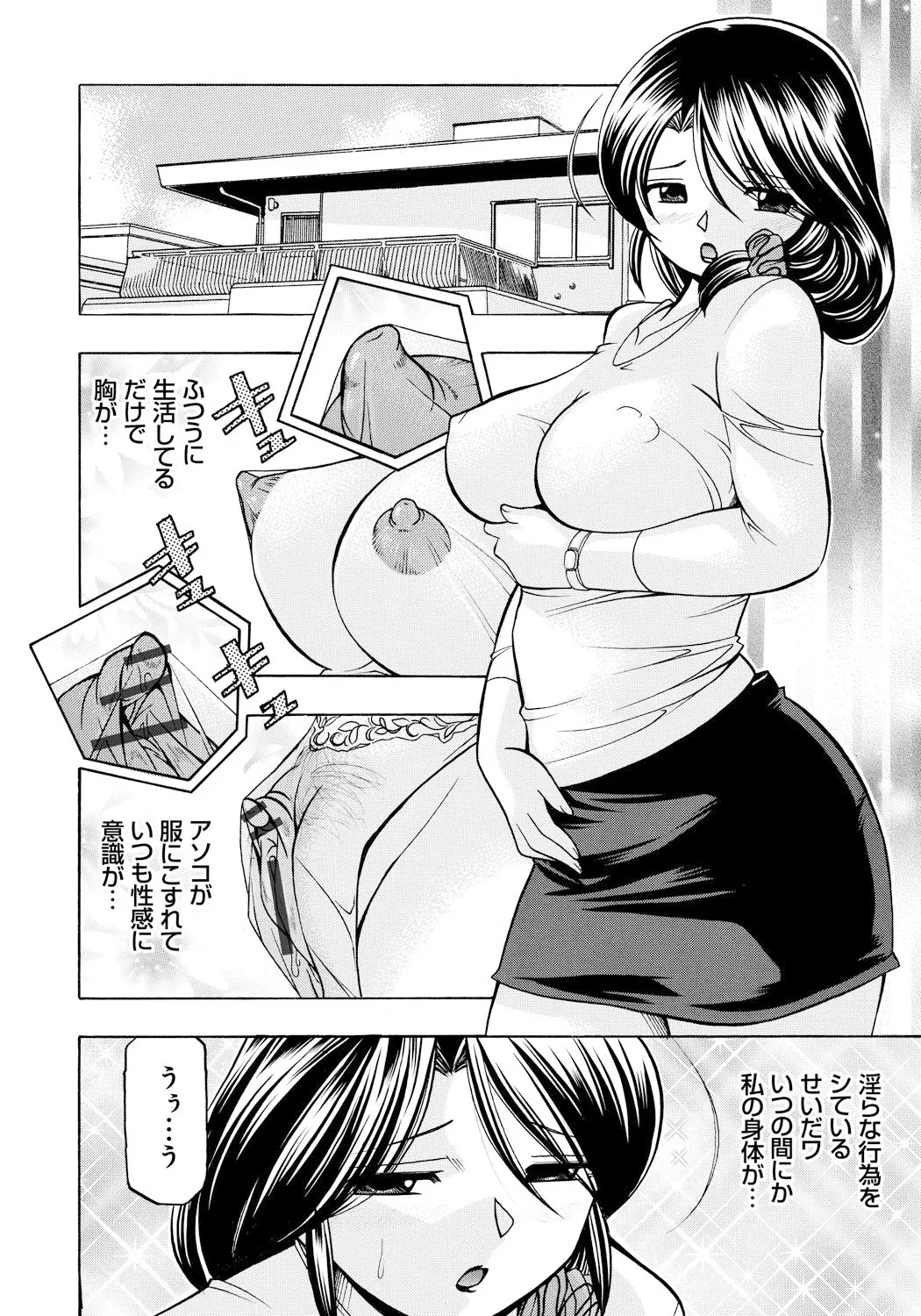 人妻雪絵～喉腰悦落園～ Page.85