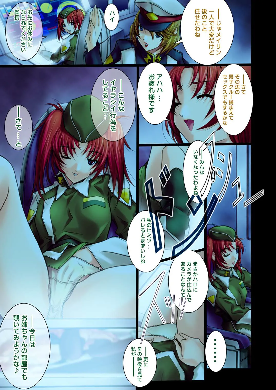 SOYOSOYO's WORKS-8(機動戦士ガンダムSEED FREEDOM) Page.3