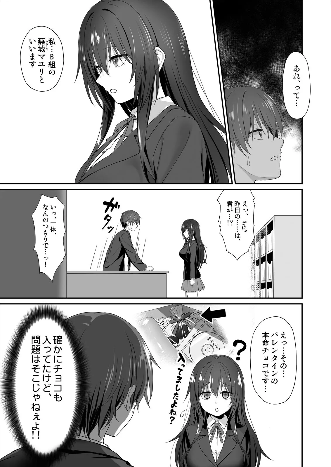 私で欲情...してますよね?~好きな人のオ●ホになりたい地味JK Page.10