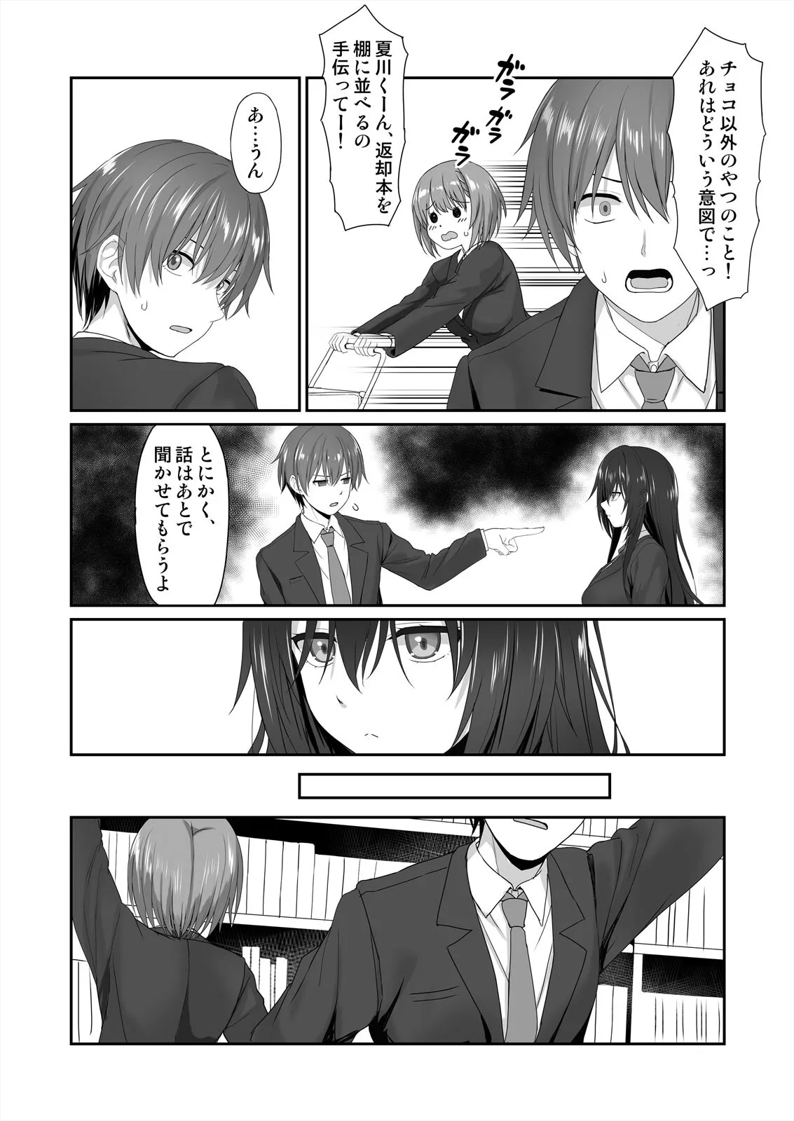 私で欲情...してますよね?~好きな人のオ●ホになりたい地味JK Page.11