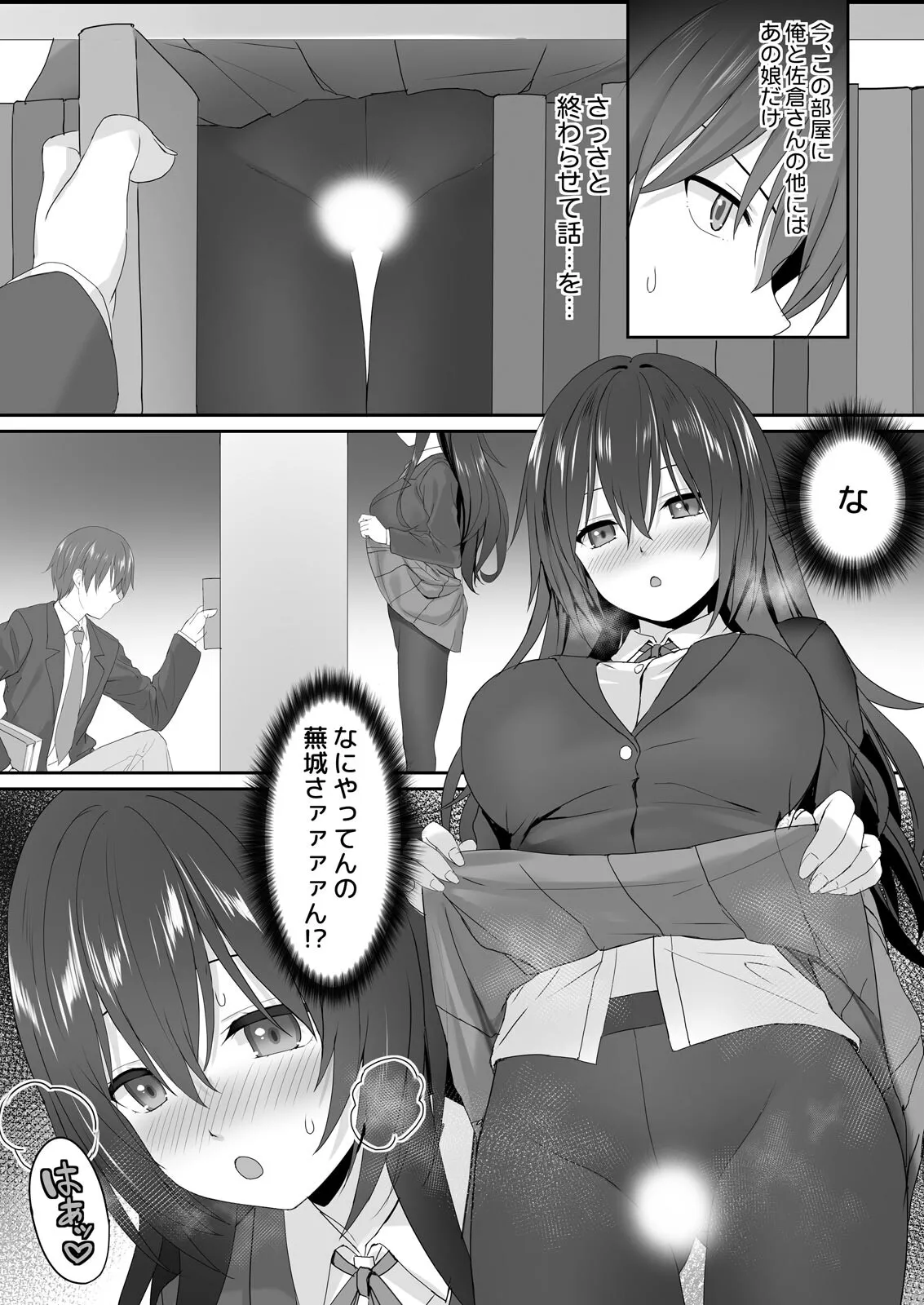 私で欲情...してますよね?~好きな人のオ●ホになりたい地味JK Page.12