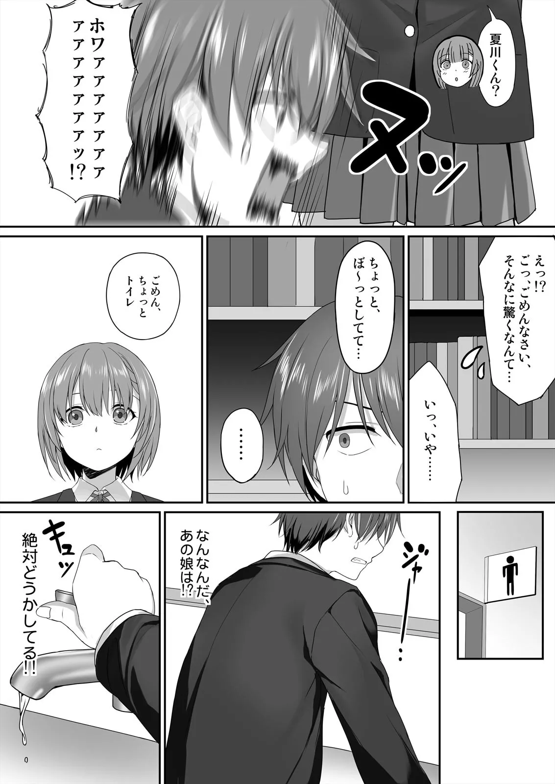 私で欲情...してますよね?~好きな人のオ●ホになりたい地味JK Page.15
