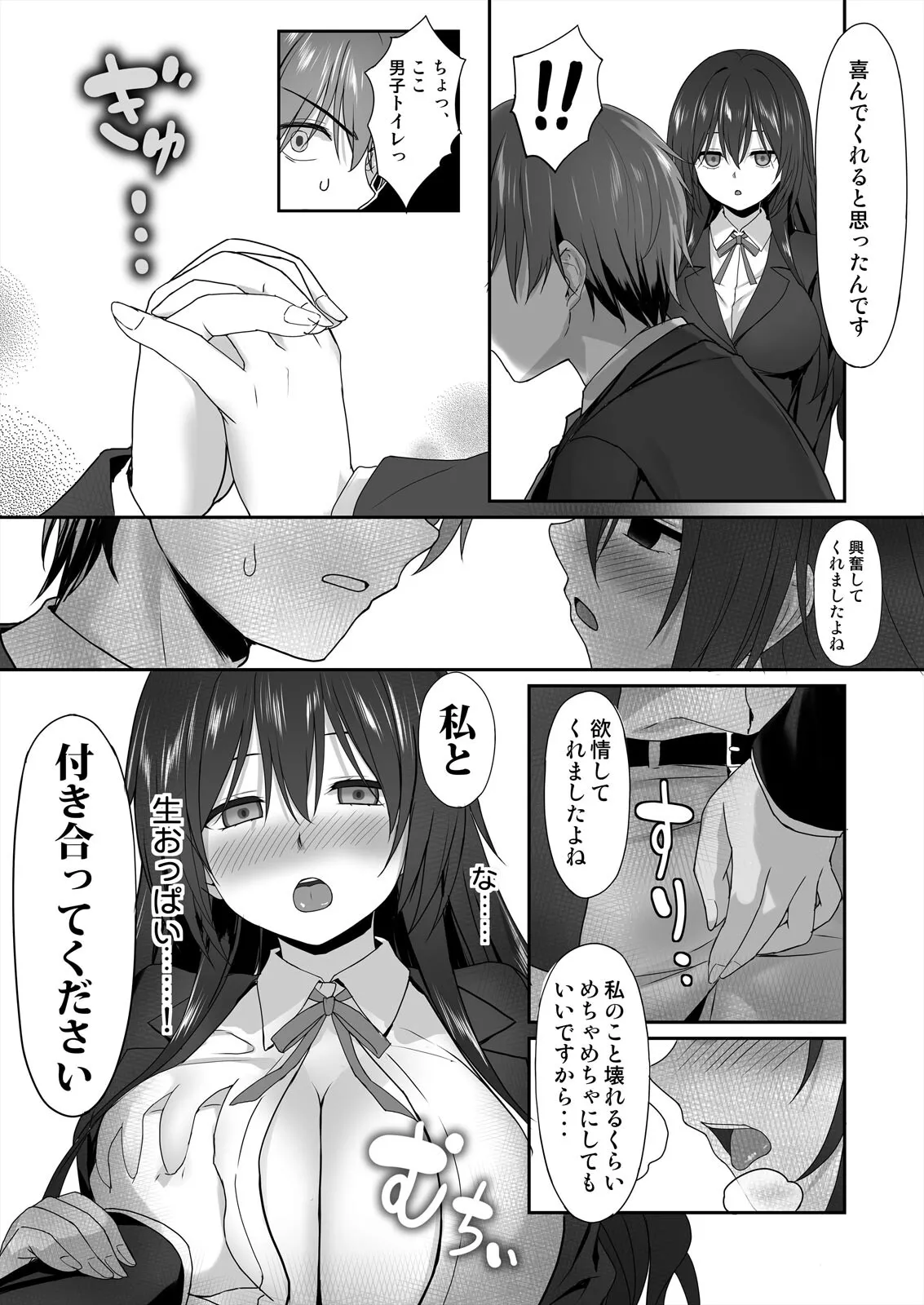 私で欲情...してますよね?~好きな人のオ●ホになりたい地味JK Page.16