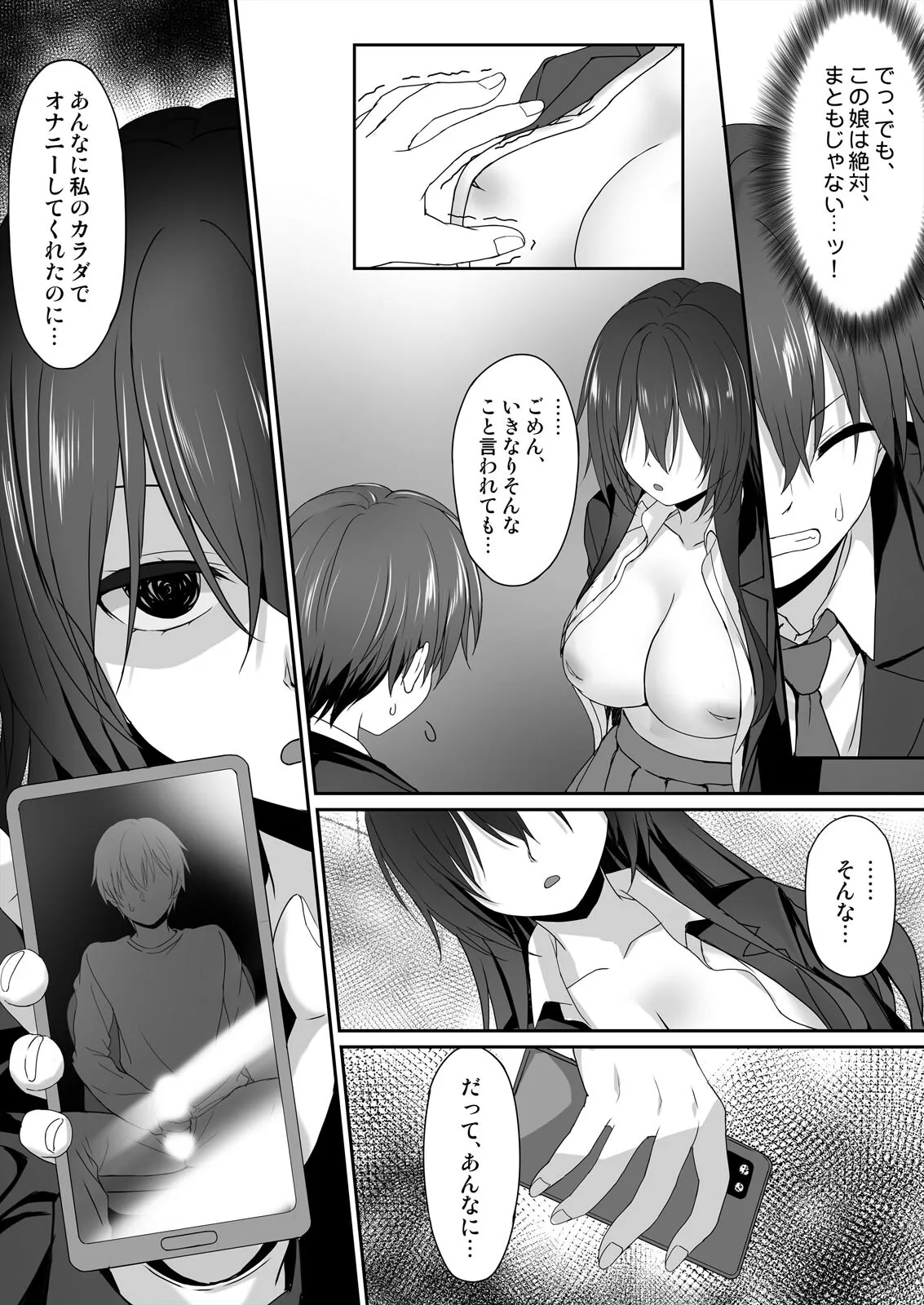 私で欲情...してますよね?~好きな人のオ●ホになりたい地味JK Page.17