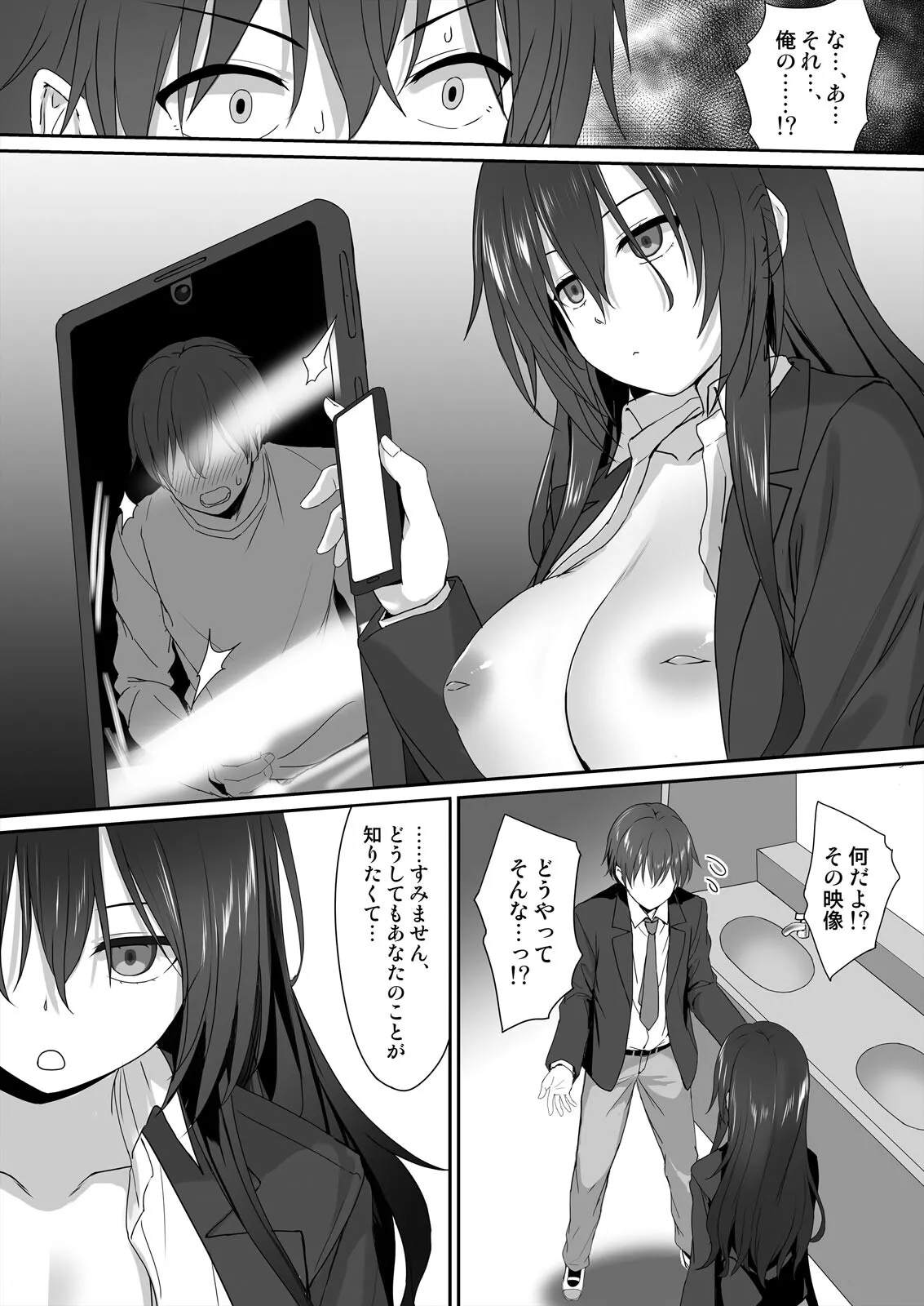 私で欲情...してますよね?~好きな人のオ●ホになりたい地味JK Page.18