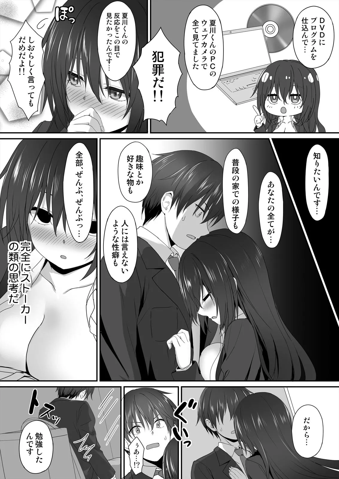 私で欲情...してますよね?~好きな人のオ●ホになりたい地味JK Page.19