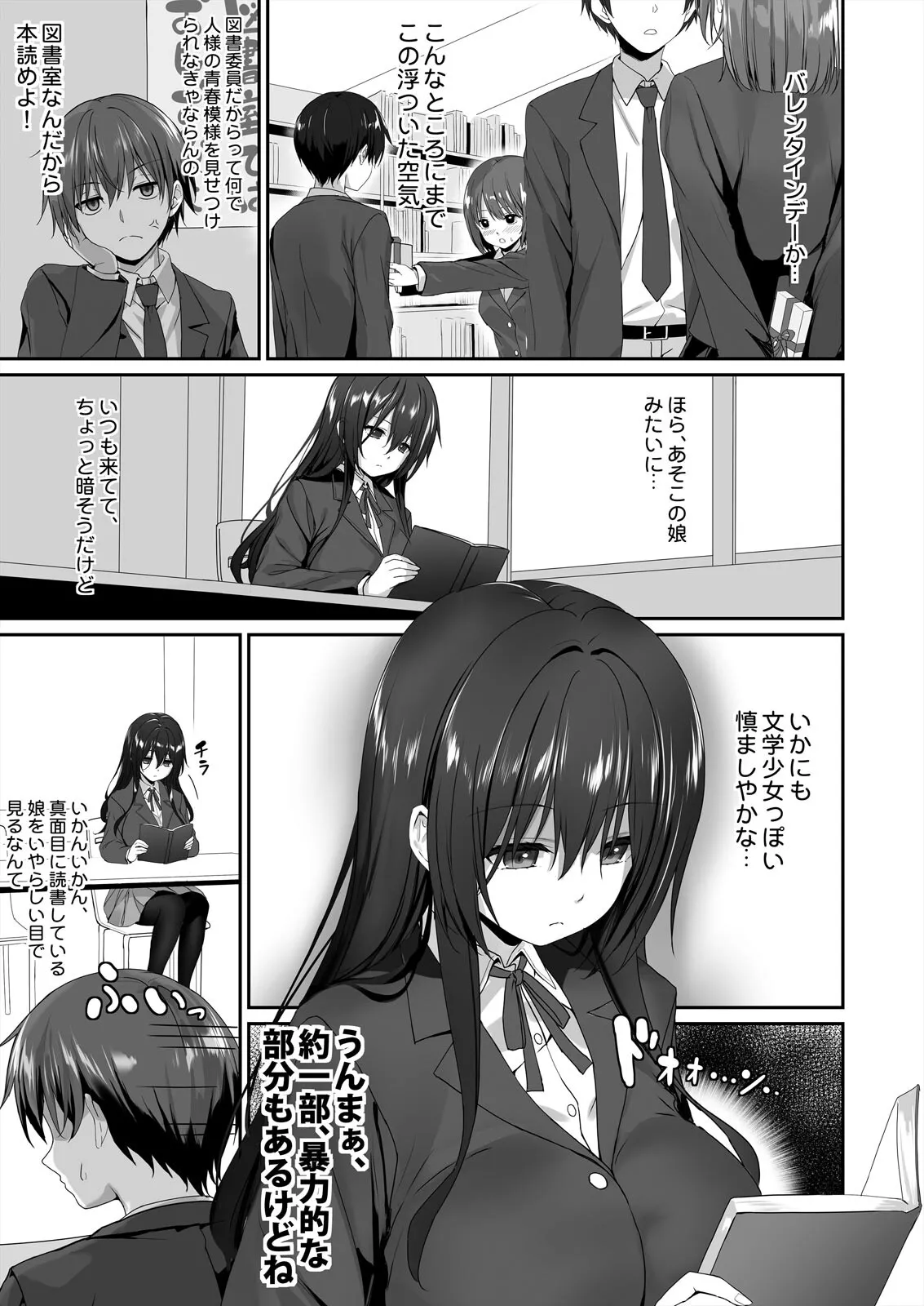私で欲情...してますよね?~好きな人のオ●ホになりたい地味JK Page.2