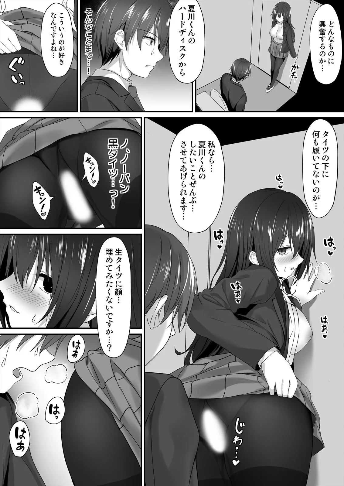 私で欲情...してますよね?~好きな人のオ●ホになりたい地味JK Page.20