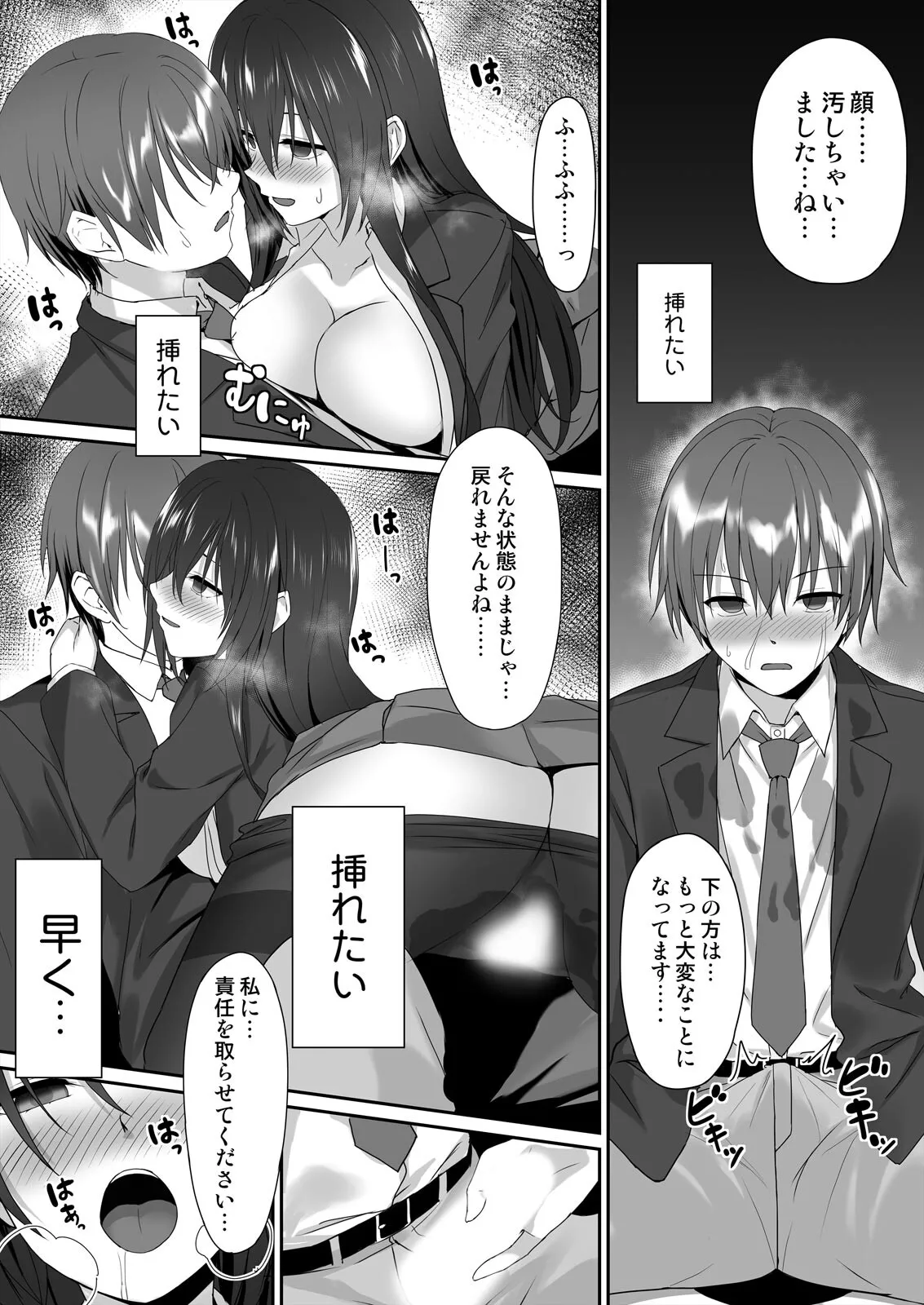 私で欲情...してますよね?~好きな人のオ●ホになりたい地味JK Page.23