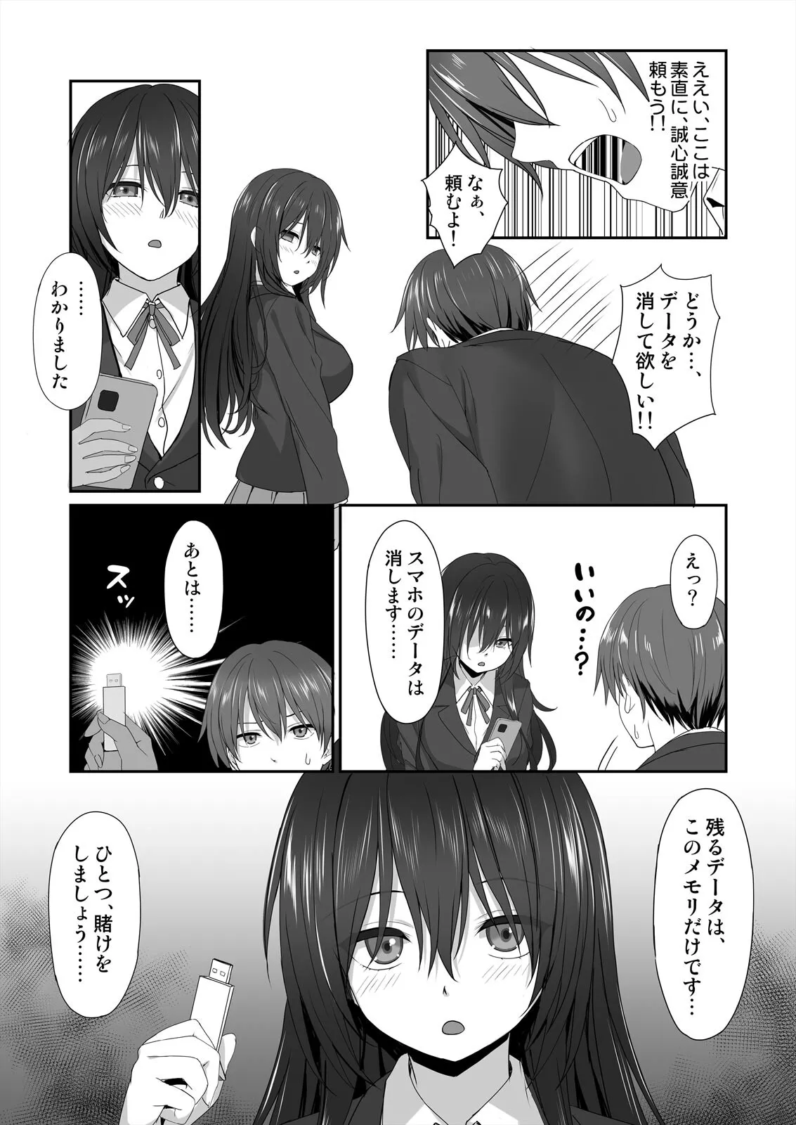 私で欲情...してますよね?~好きな人のオ●ホになりたい地味JK Page.25