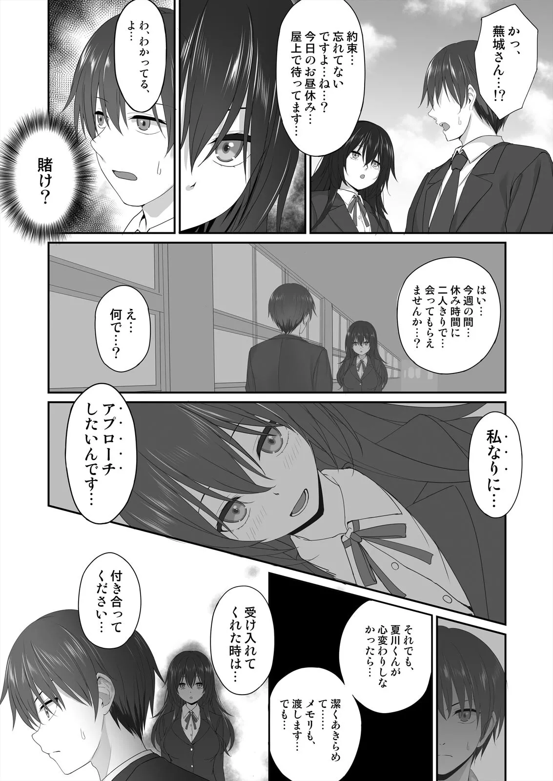 私で欲情...してますよね?~好きな人のオ●ホになりたい地味JK Page.28