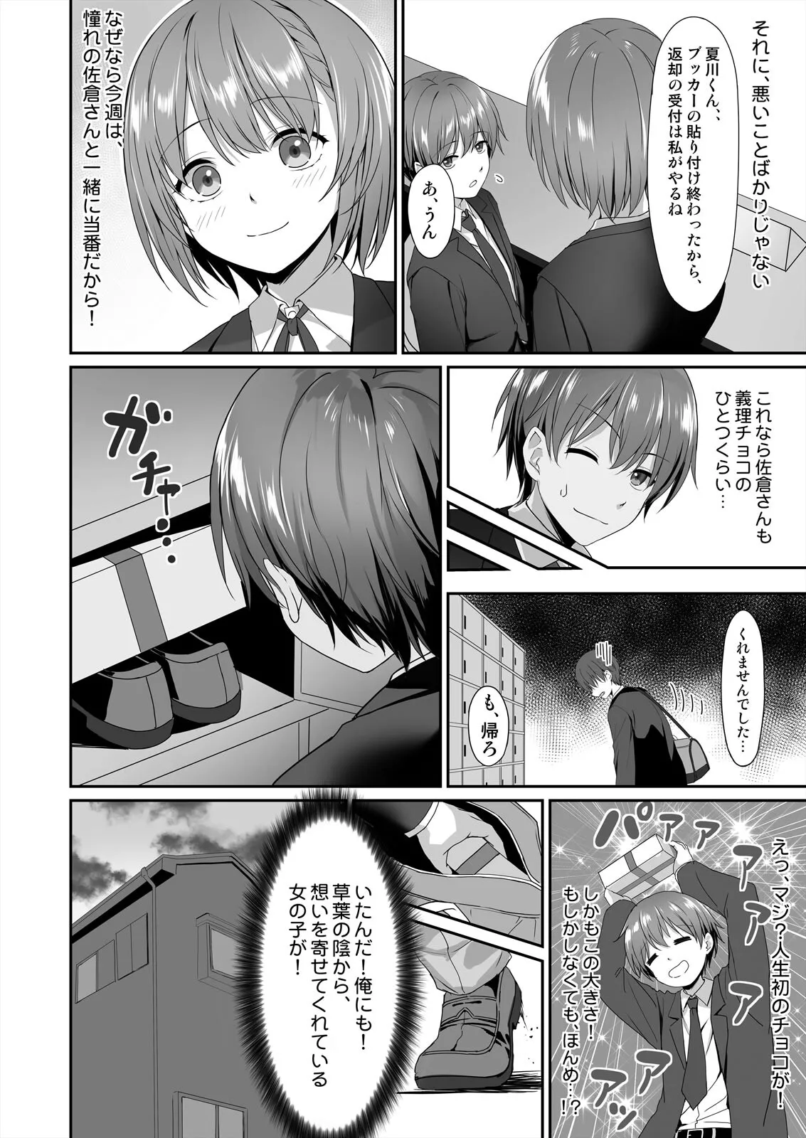 私で欲情...してますよね?~好きな人のオ●ホになりたい地味JK Page.3