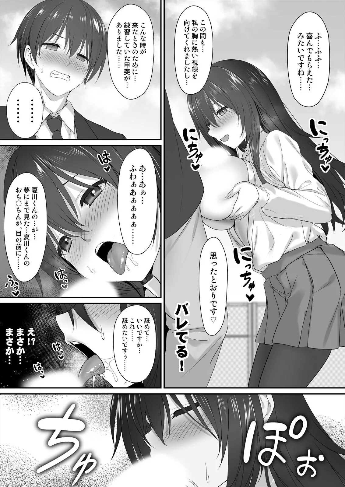 私で欲情...してますよね?~好きな人のオ●ホになりたい地味JK Page.30