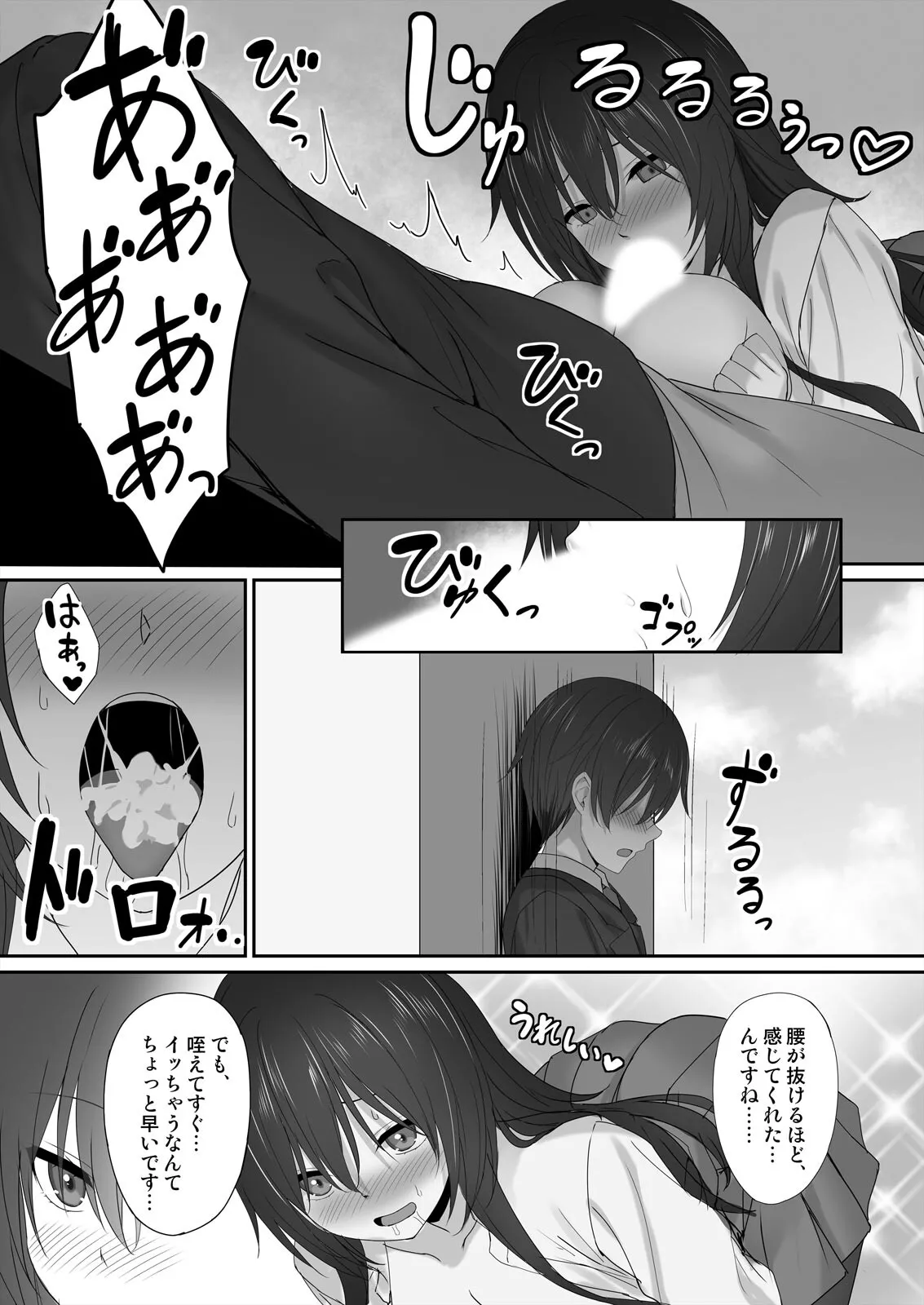 私で欲情...してますよね?~好きな人のオ●ホになりたい地味JK Page.31