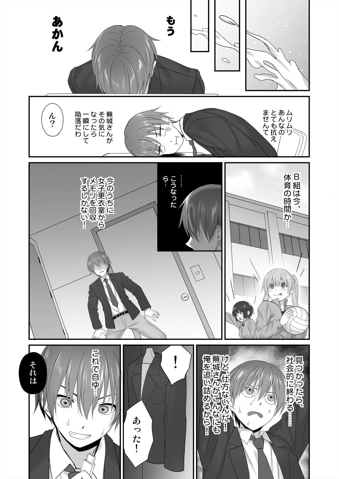 私で欲情...してますよね?~好きな人のオ●ホになりたい地味JK Page.33