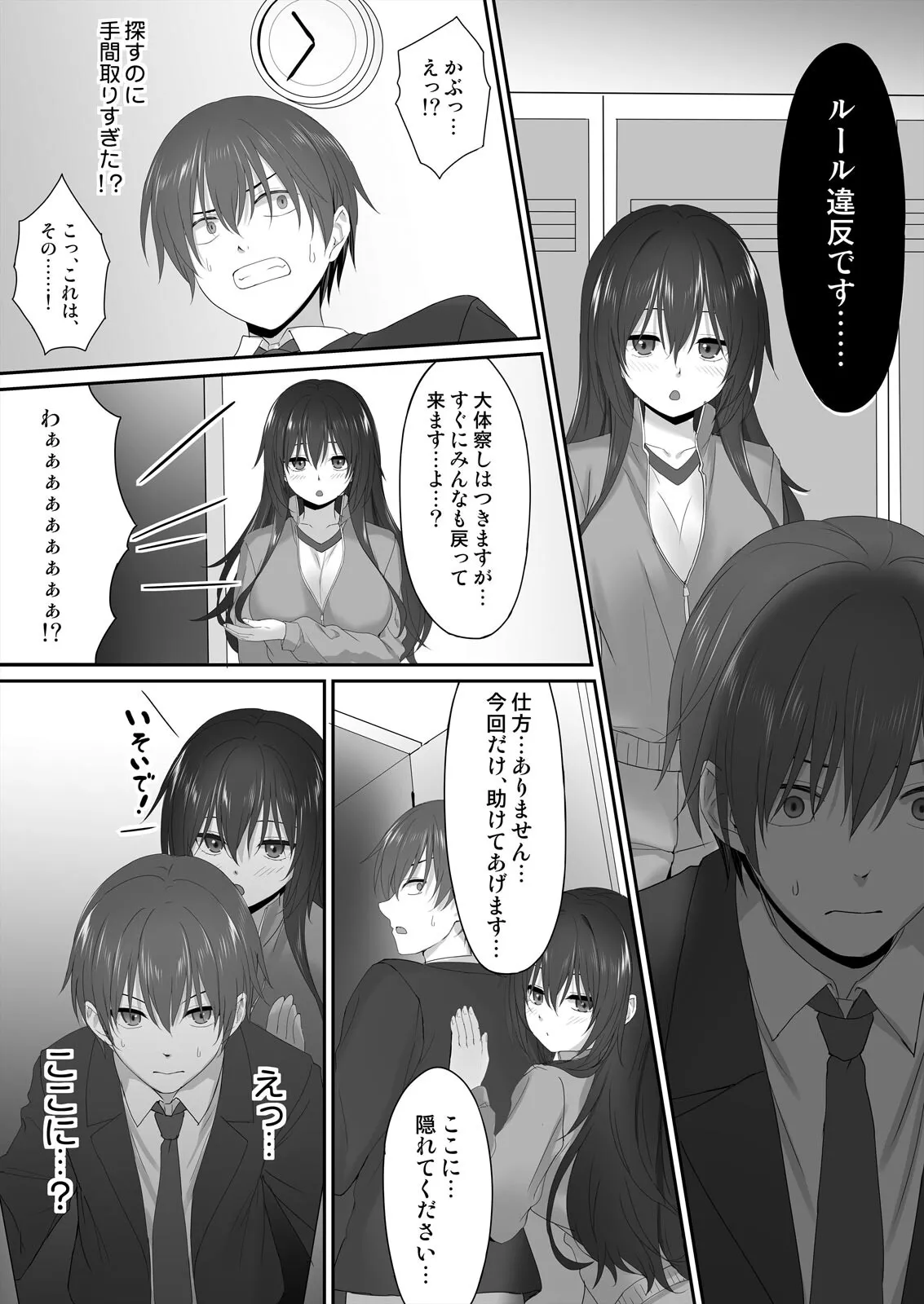 私で欲情...してますよね?~好きな人のオ●ホになりたい地味JK Page.34