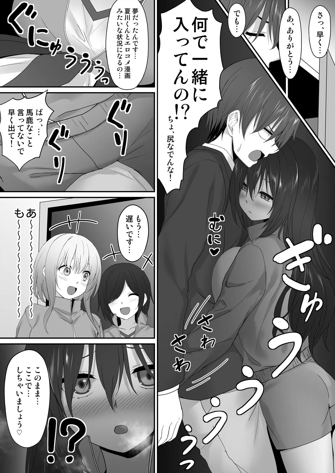 私で欲情...してますよね?~好きな人のオ●ホになりたい地味JK Page.35