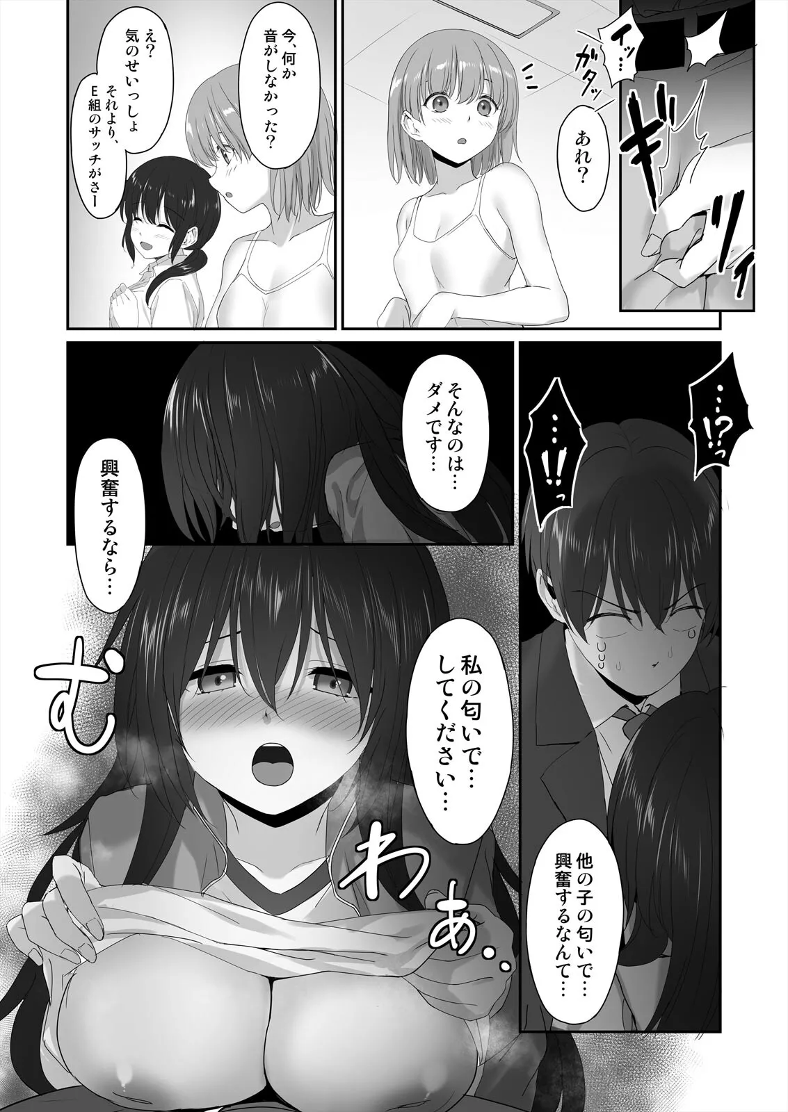私で欲情...してますよね?~好きな人のオ●ホになりたい地味JK Page.37