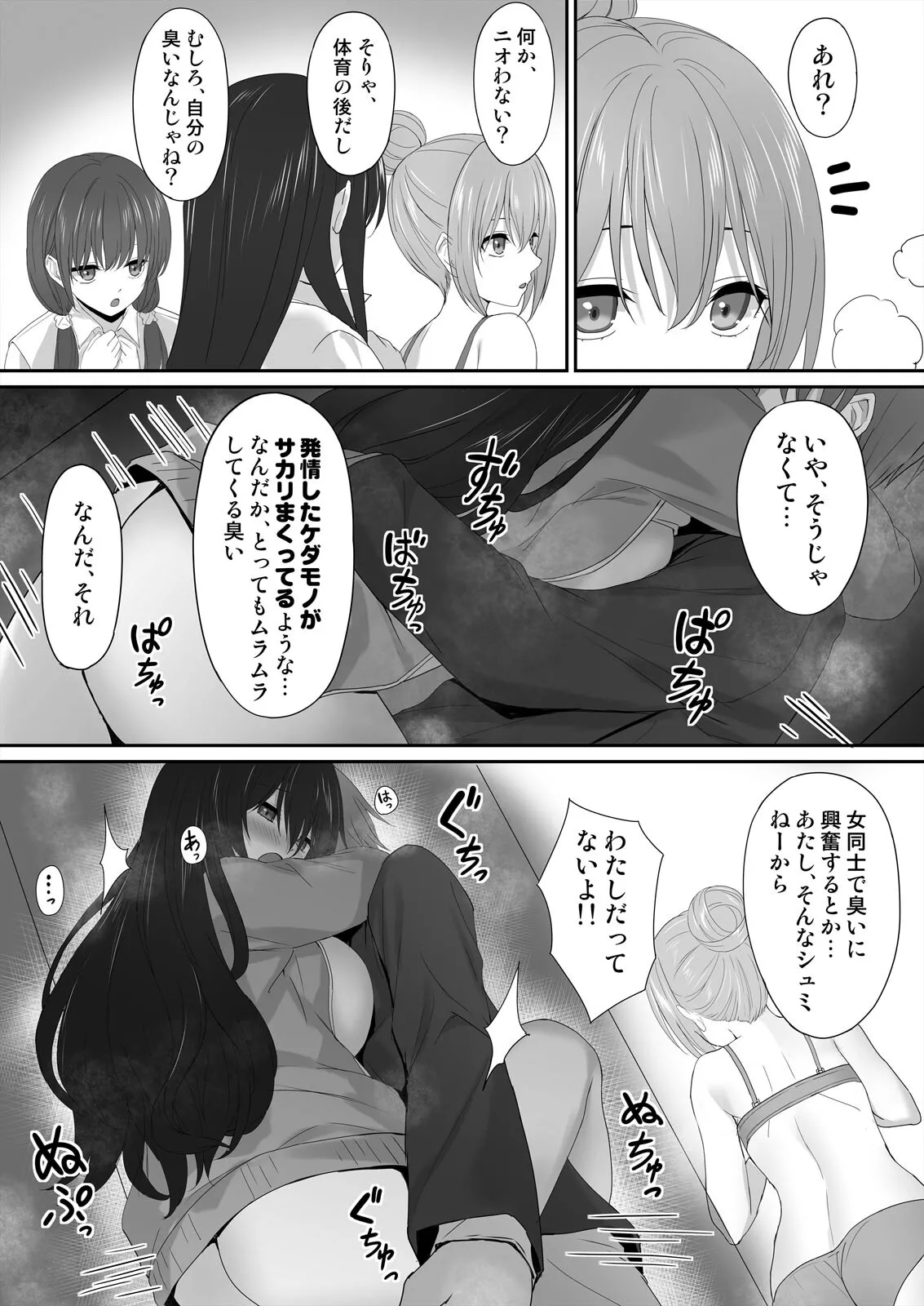 私で欲情...してますよね?~好きな人のオ●ホになりたい地味JK Page.43