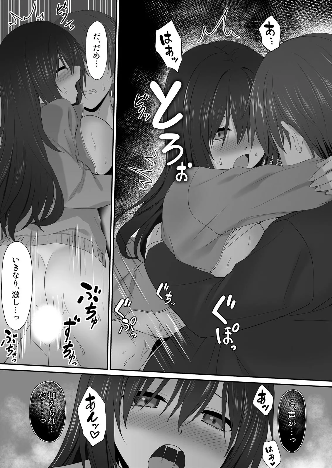 私で欲情...してますよね?~好きな人のオ●ホになりたい地味JK Page.44