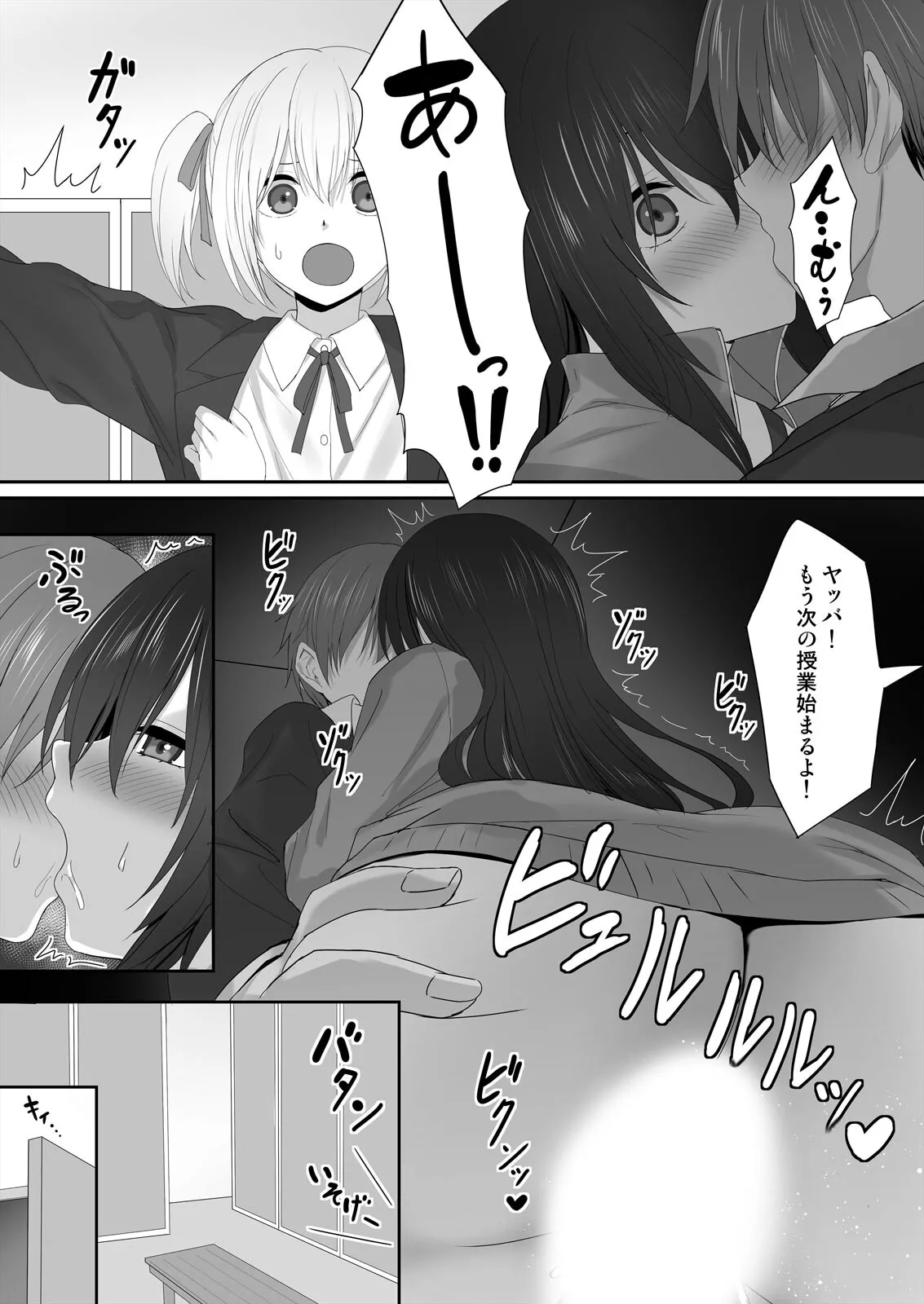 私で欲情...してますよね?~好きな人のオ●ホになりたい地味JK Page.45