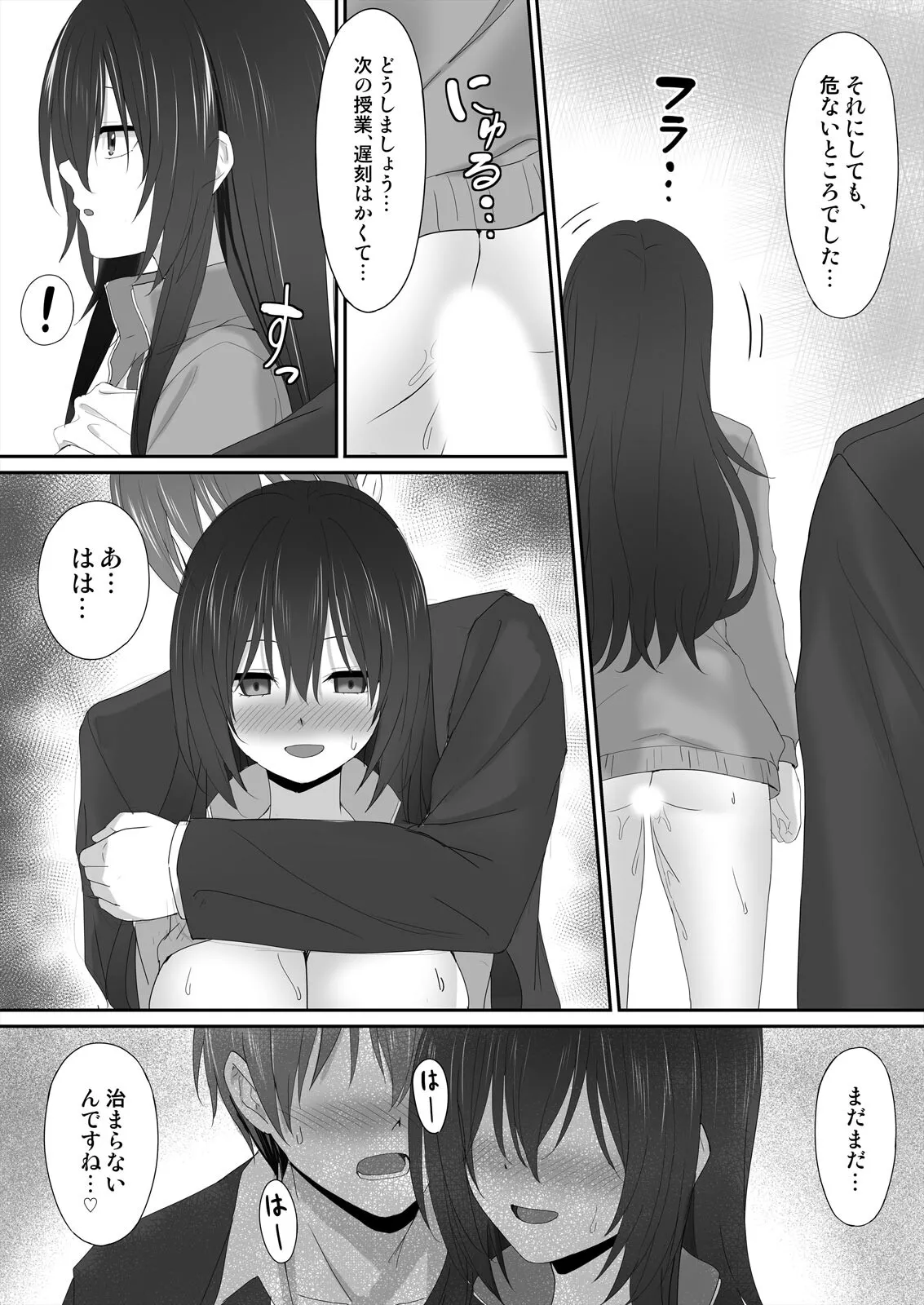 私で欲情...してますよね?~好きな人のオ●ホになりたい地味JK Page.47