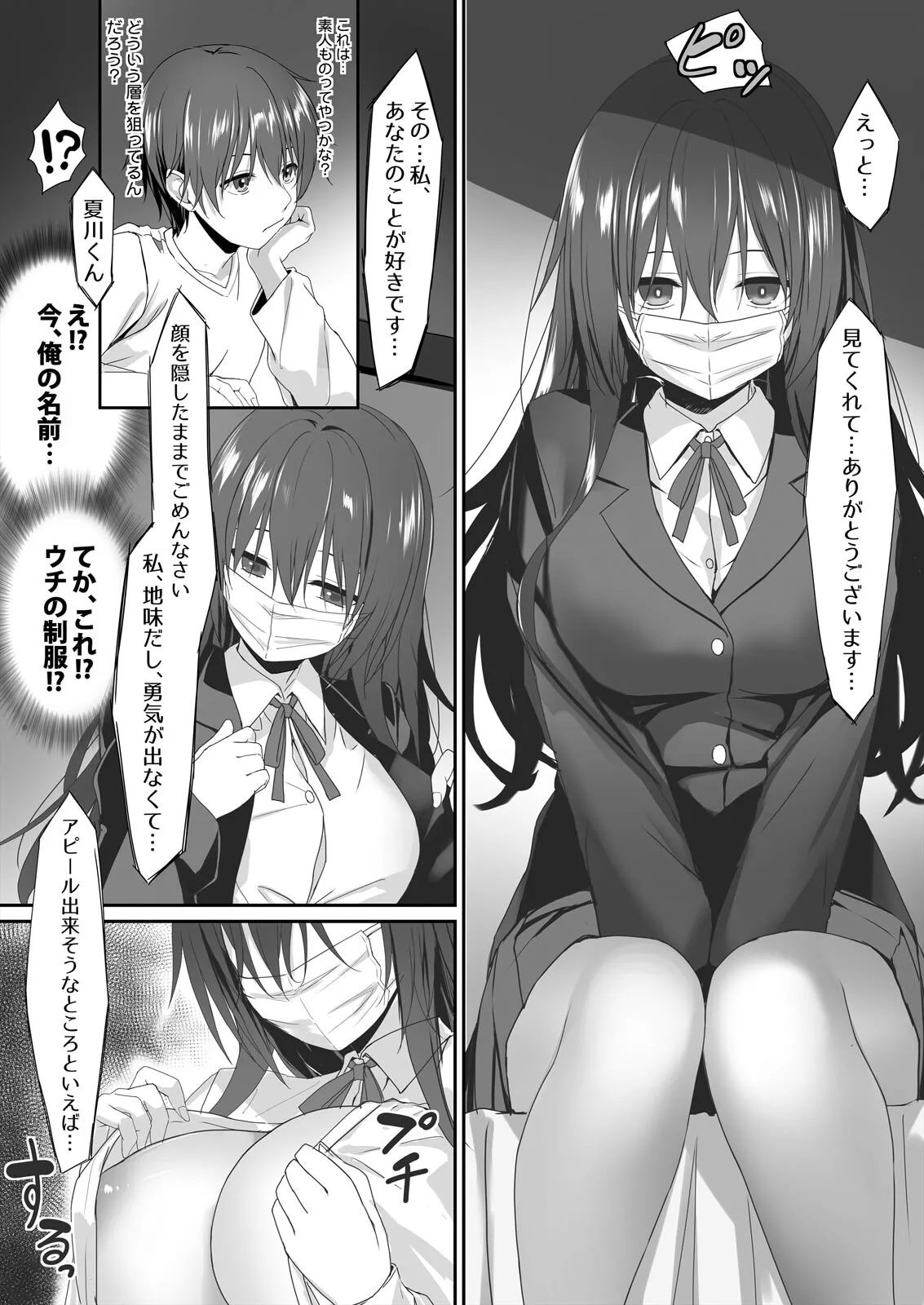 私で欲情...してますよね?~好きな人のオ●ホになりたい地味JK Page.5