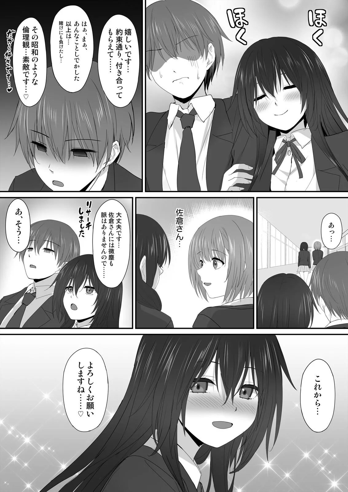 私で欲情...してますよね?~好きな人のオ●ホになりたい地味JK Page.50