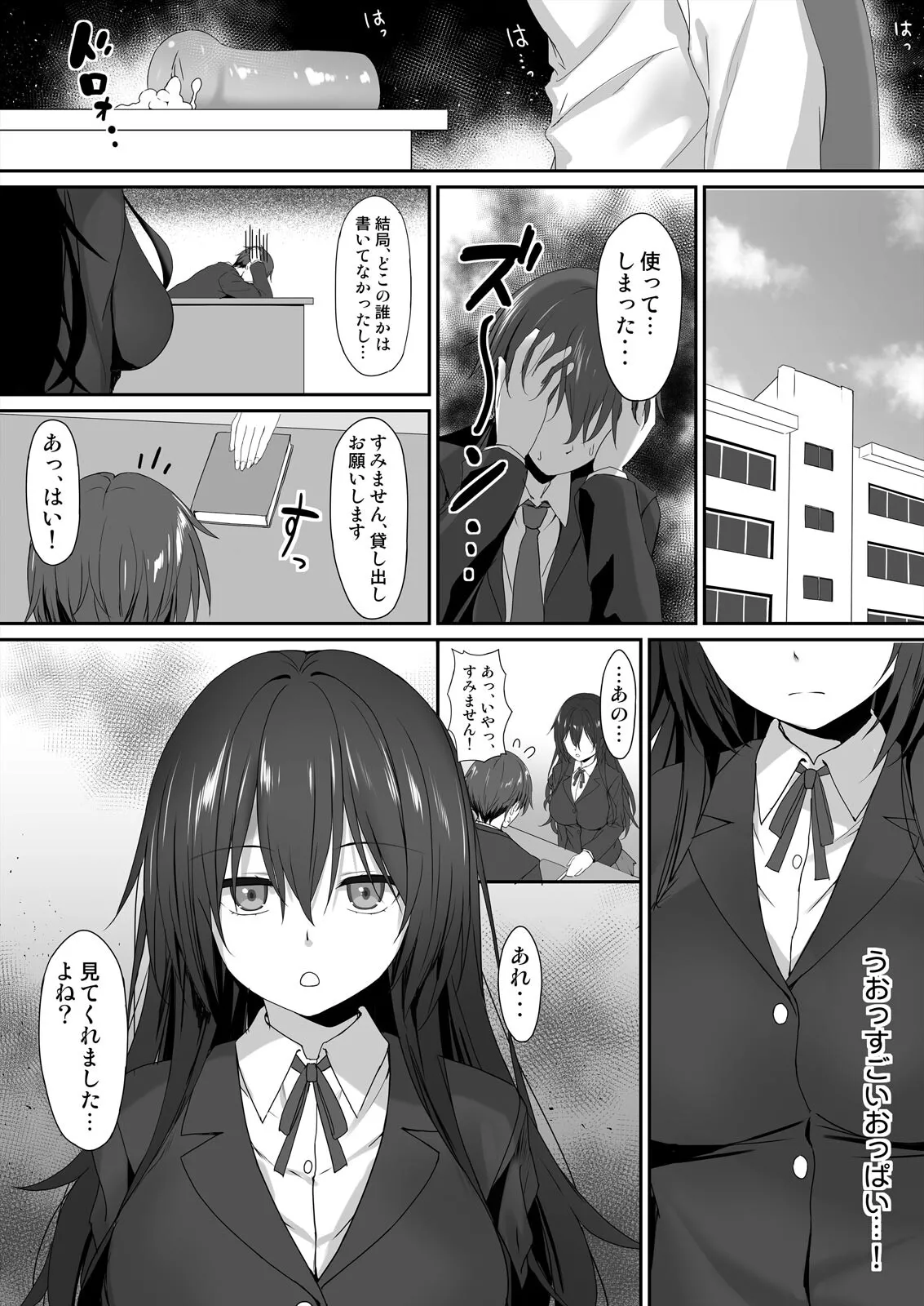 私で欲情...してますよね?~好きな人のオ●ホになりたい地味JK Page.9