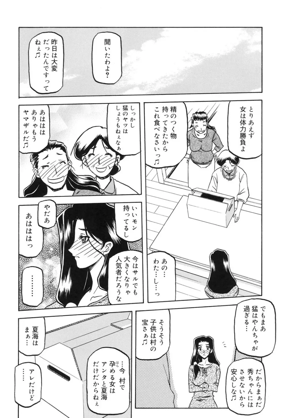 沙雪の里 Page.139