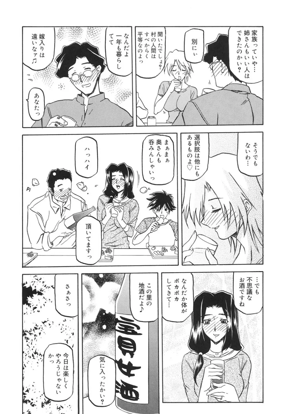 沙雪の里 Page.14