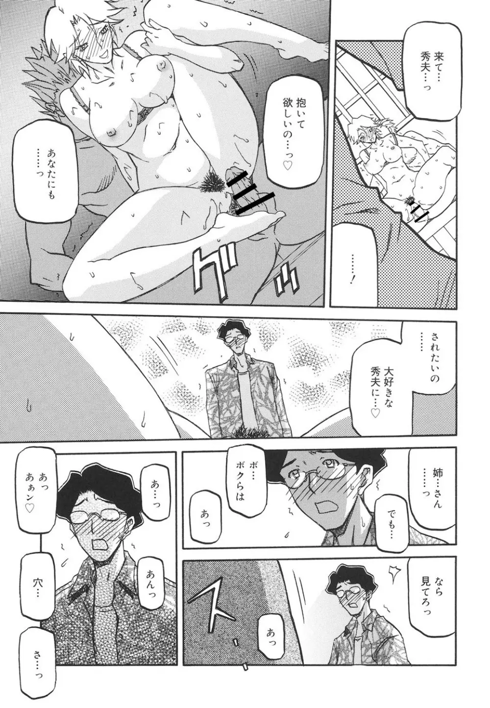 沙雪の里 Page.176