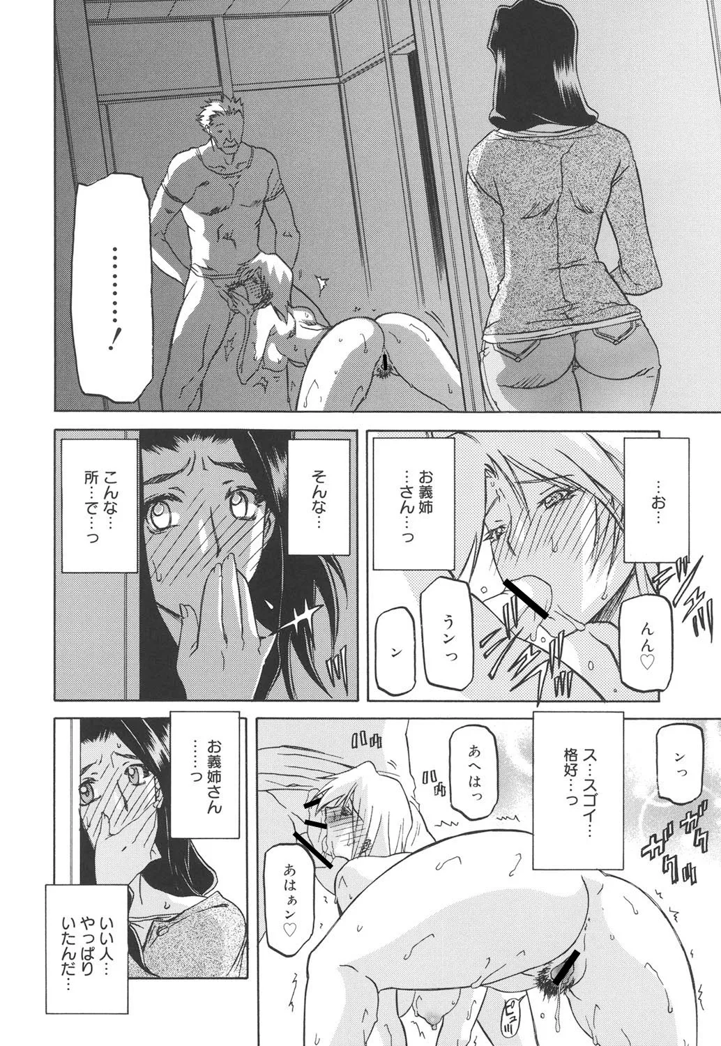 沙雪の里 Page.19