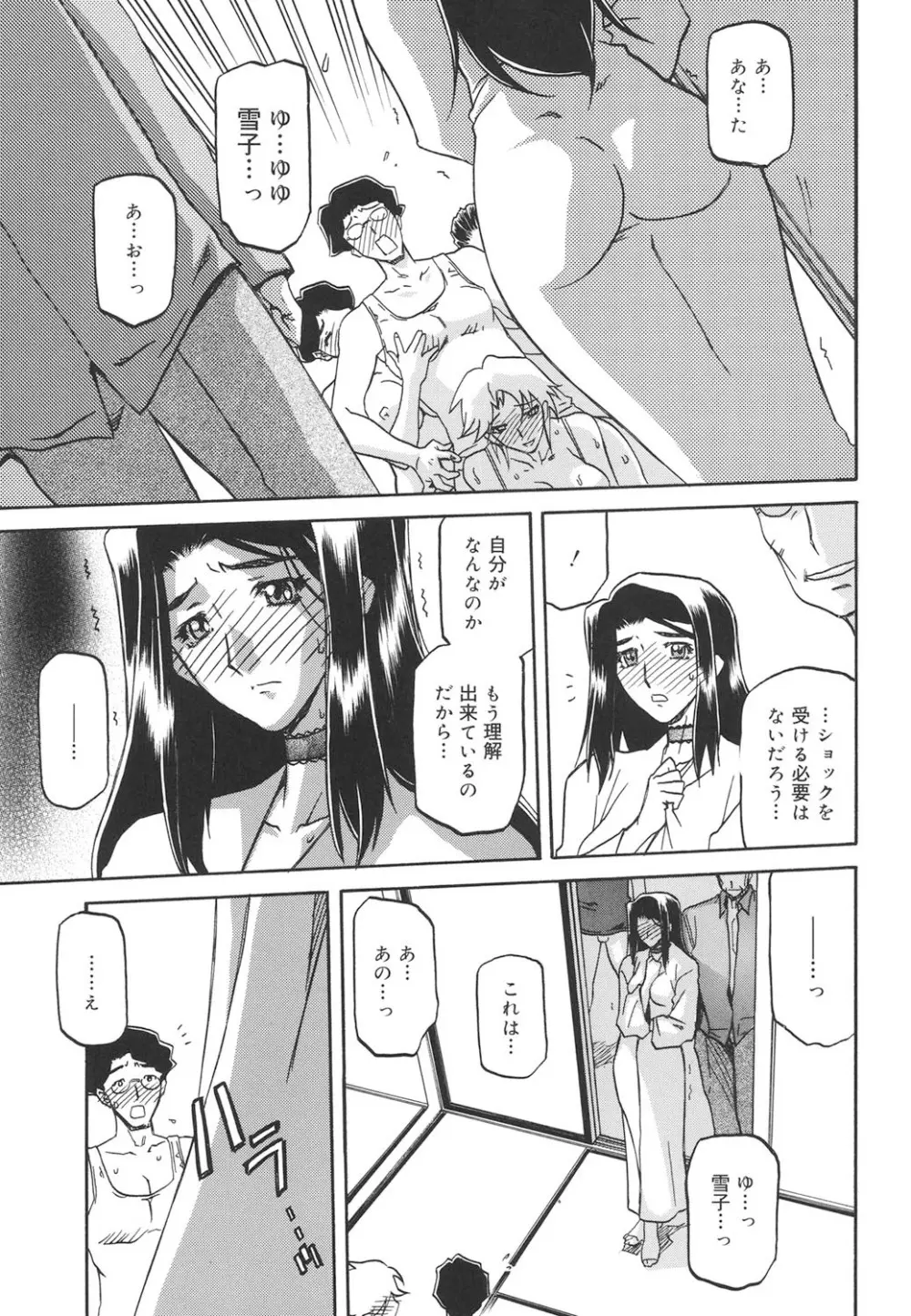 沙雪の里 Page.196