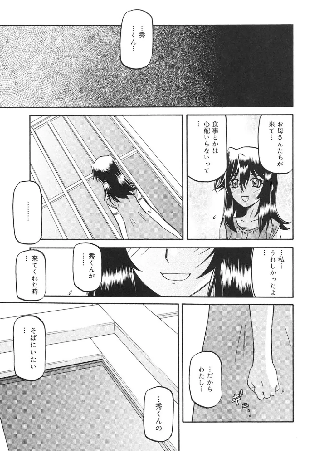 沙雪の里 Page.246