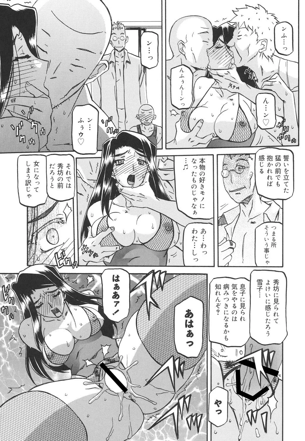 沙雪の里 Page.250