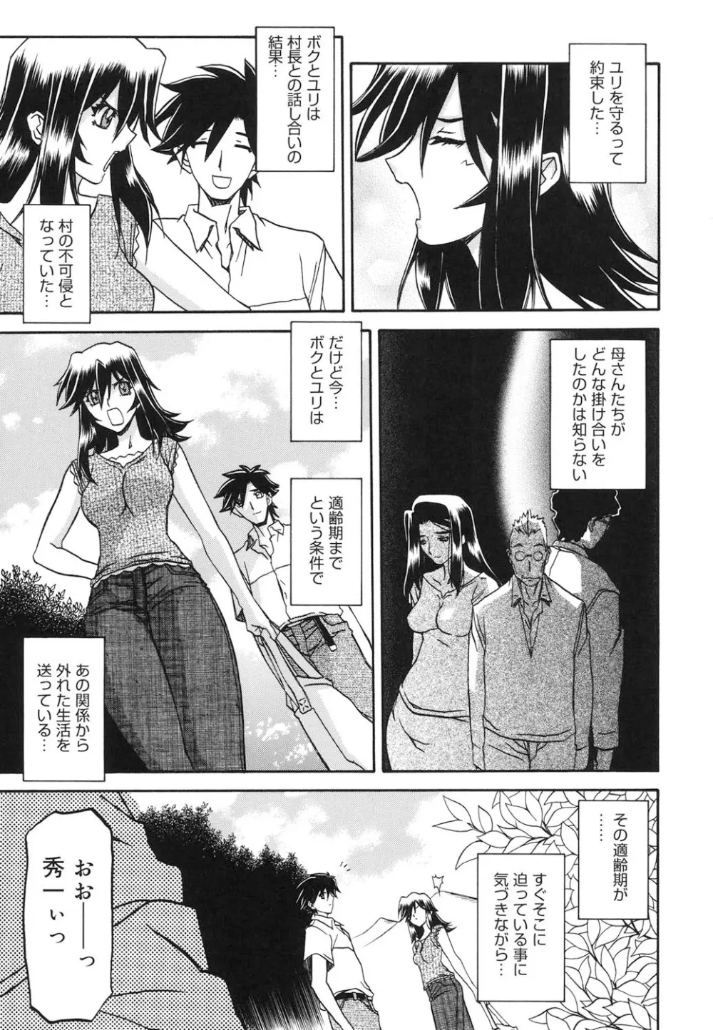沙雪の里 Page.268
