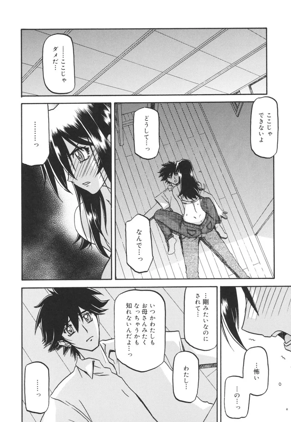 沙雪の里 Page.279