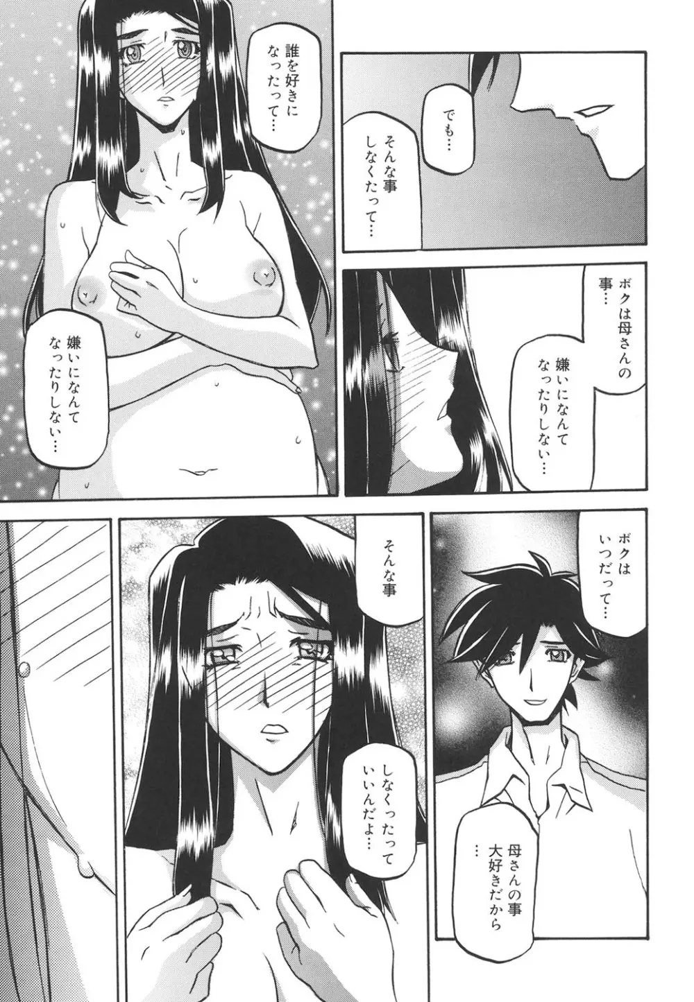沙雪の里 Page.294