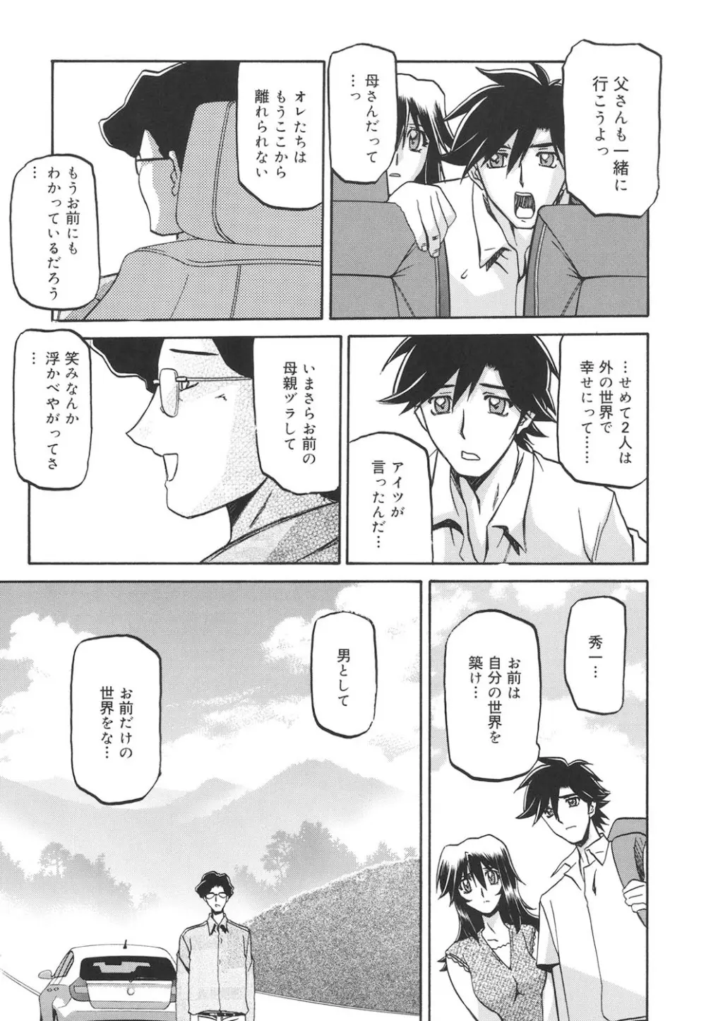 沙雪の里 Page.300