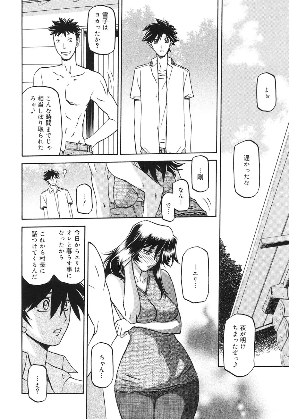 沙雪の里 Page.315