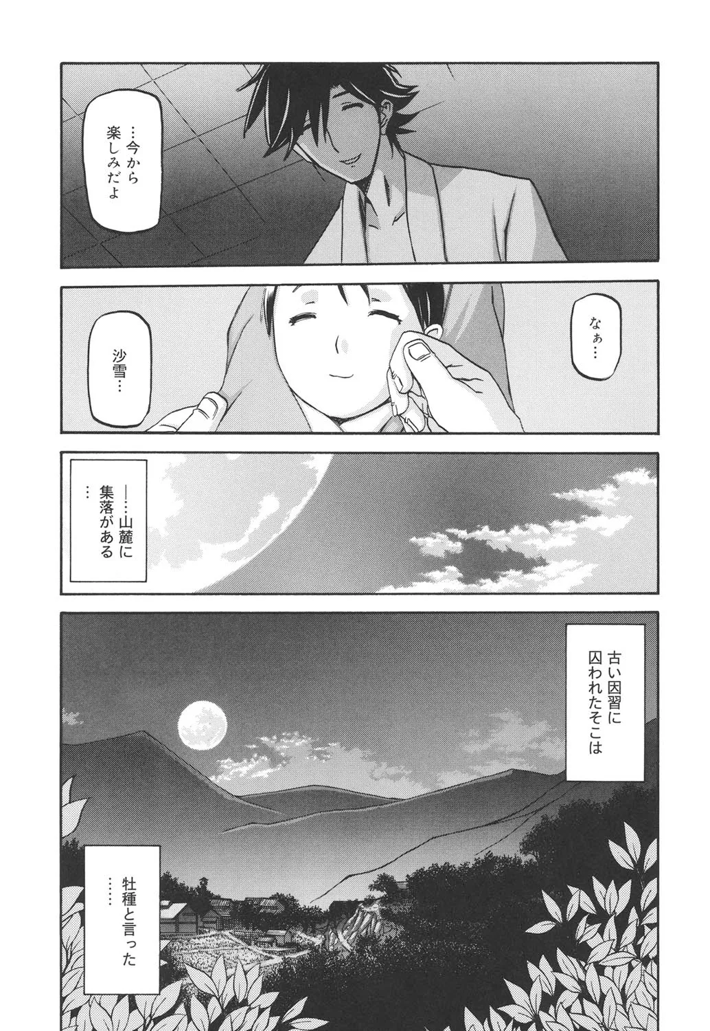 沙雪の里 Page.329