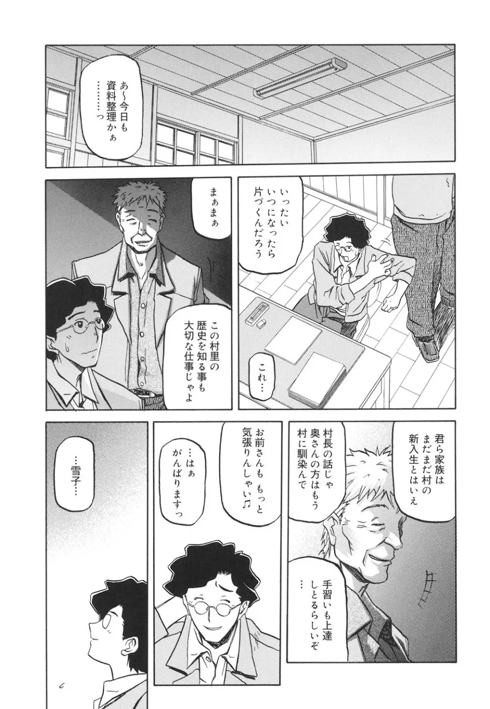 沙雪の里 Page.4
