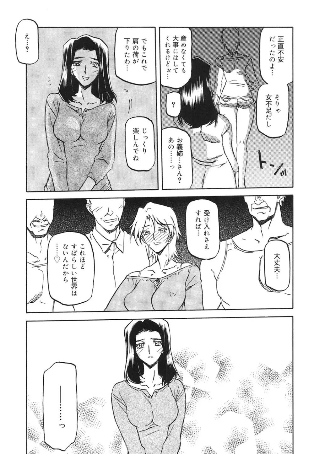 沙雪の里 Page.42