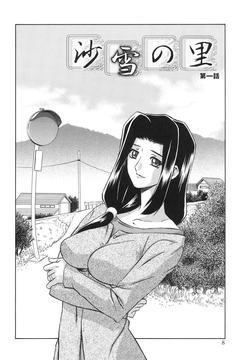 沙雪の里 Page.7