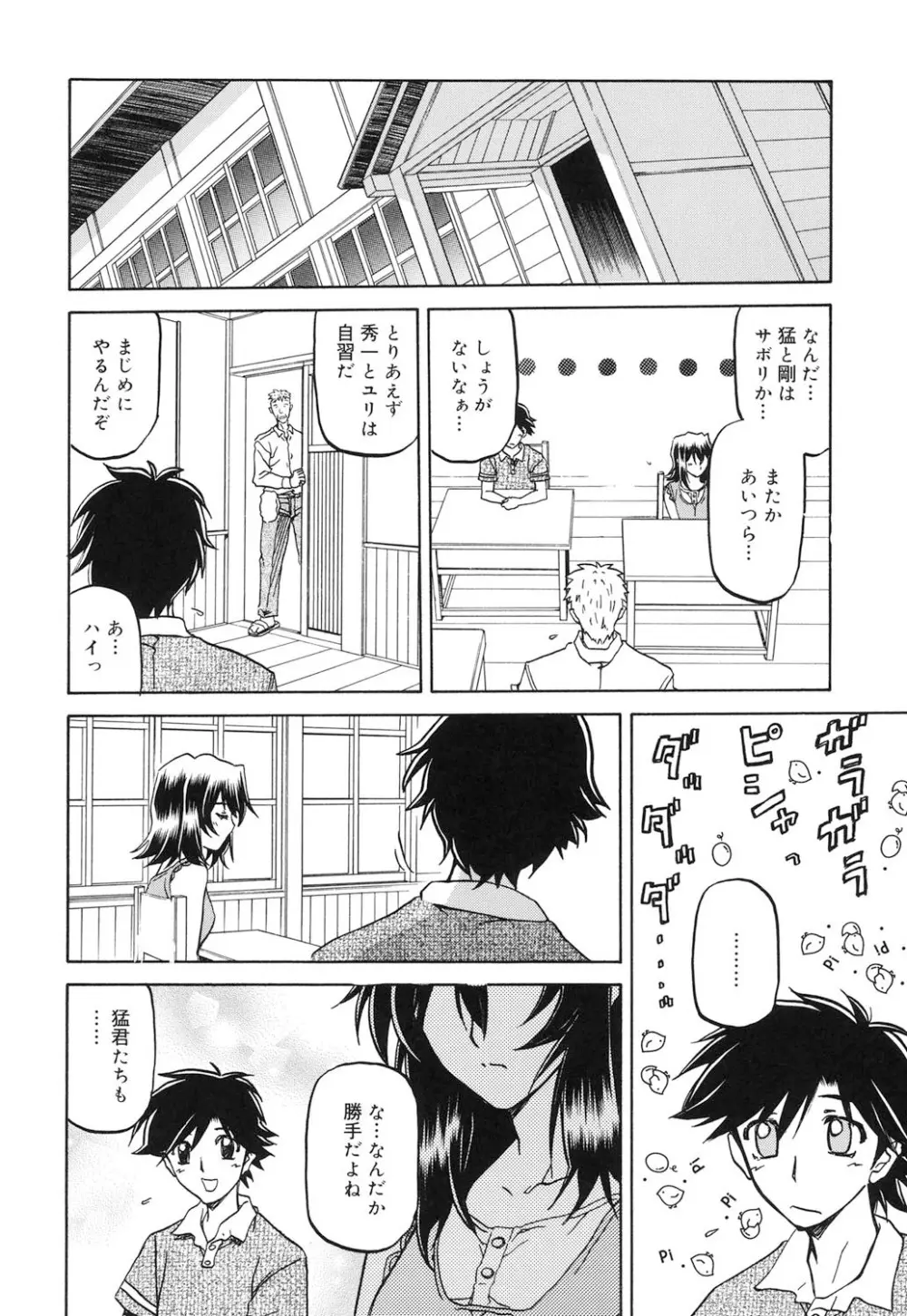沙雪の里 Page.95