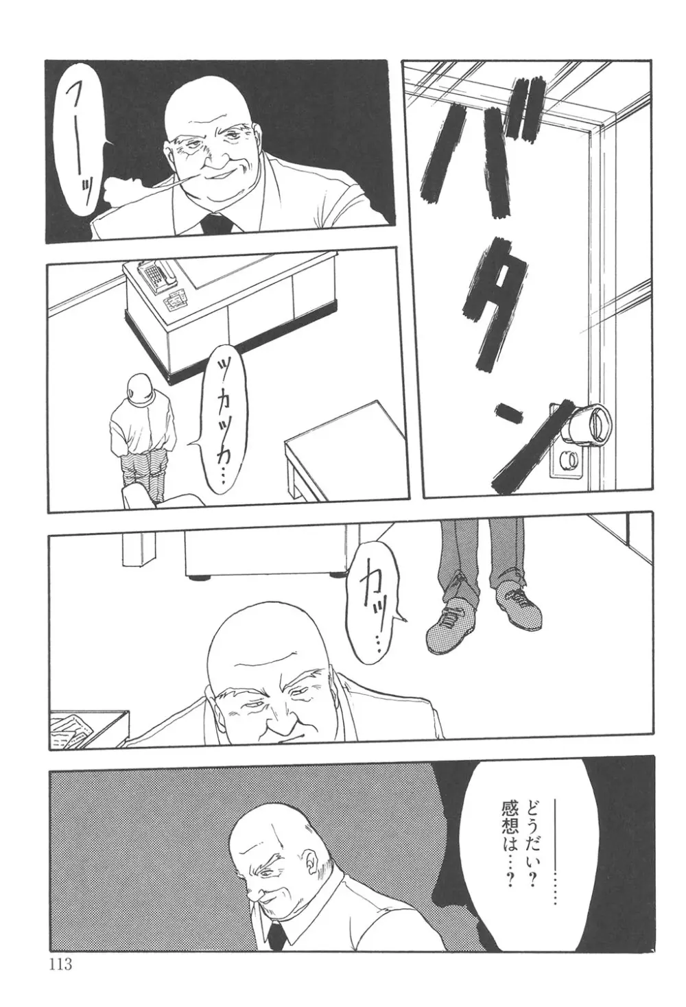 緋色の刻 完全版 Page.112