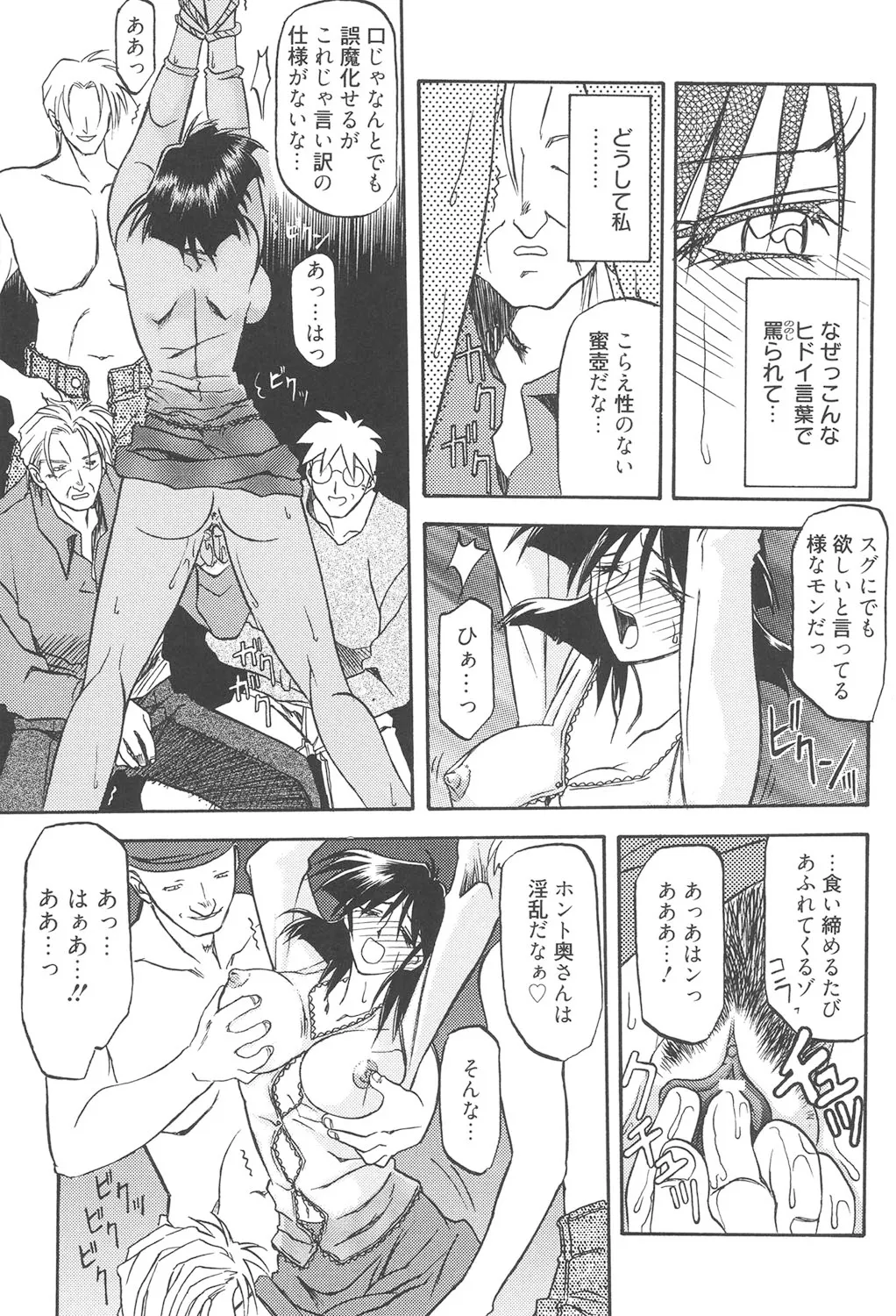 緋色の刻 完全版 Page.170