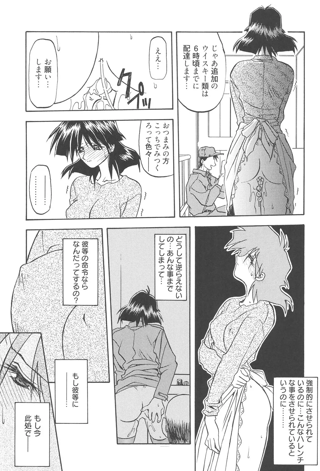 緋色の刻 完全版 Page.198